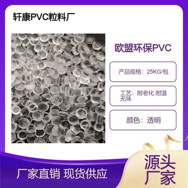 pvc塑料粒子价格行情